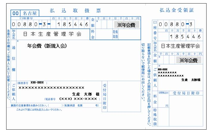 郵便局振込用紙記入例